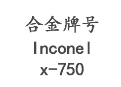 Inconel x-750