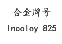 Incoloy 825
